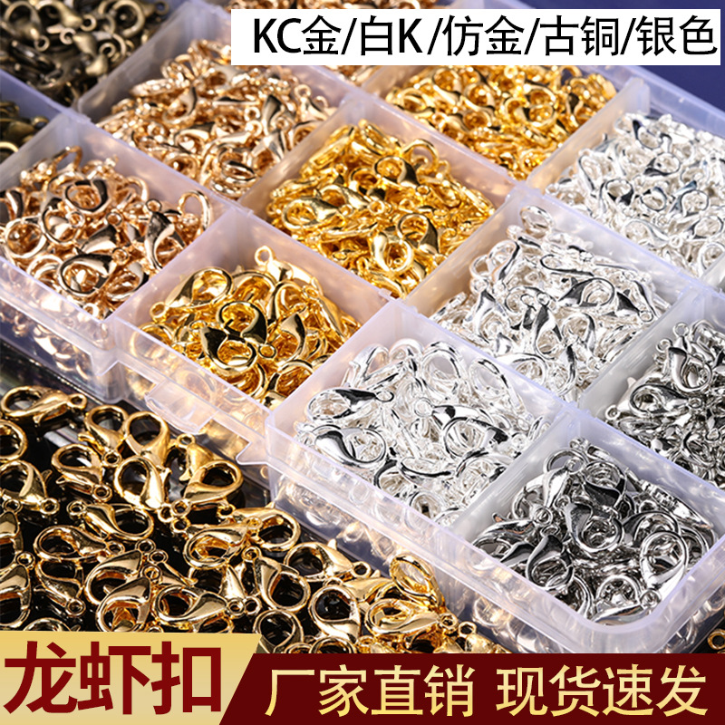 龙虾扣 diy饰品配件龙虾扣项链扣手链扣收尾扣手工串珠饰品配件