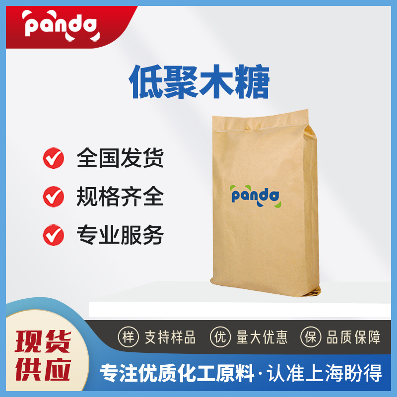 低聚木糖 食品和饲料添加剂 甜味剂 支持试样 现货