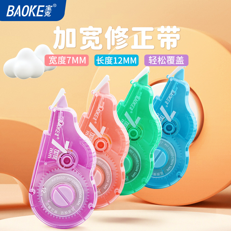 宝克KF3037修正带12M中小学生可爱涂改带大容量实惠装高颜值7MM