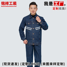 定制防火阻燃牛仔工作服套装男耐磨耐烫焊工服煤矿工人反光条工装
