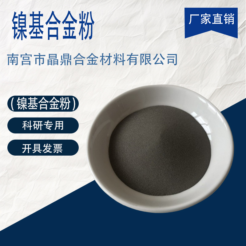 镍基合金粉2