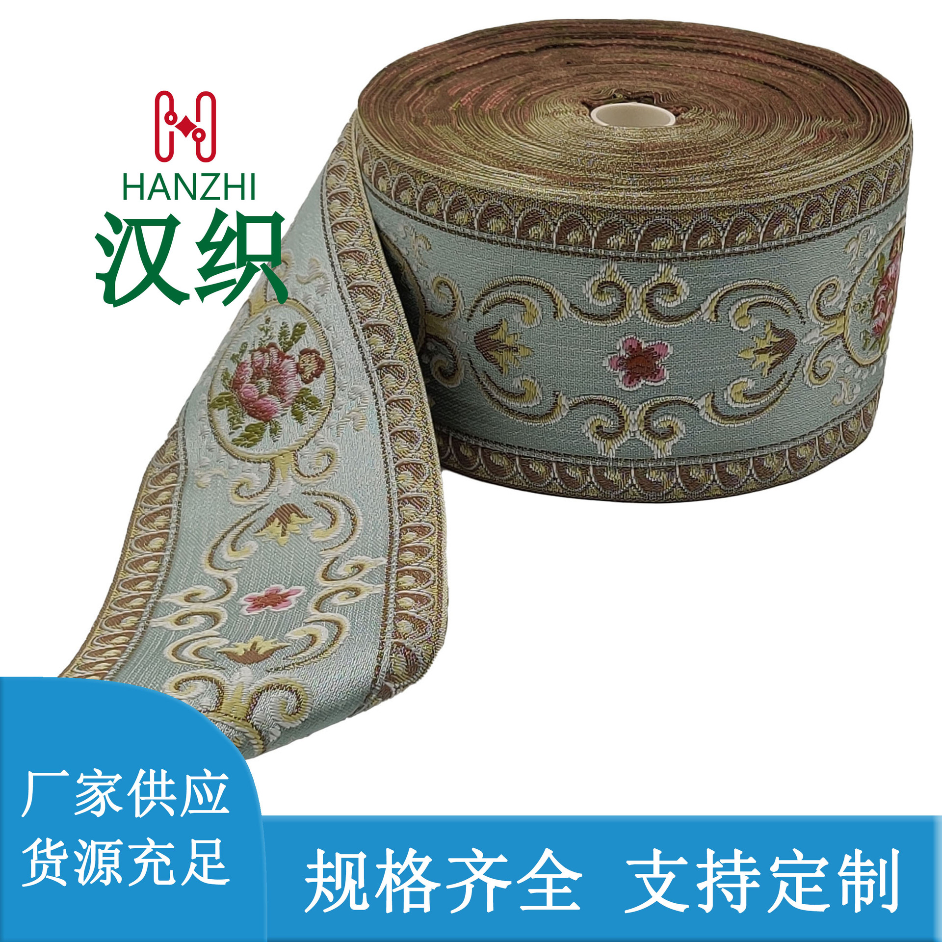 9cm提花织带抱枕家纺桌旗舞台服装DIY装饰纺织辅料刺绣花边