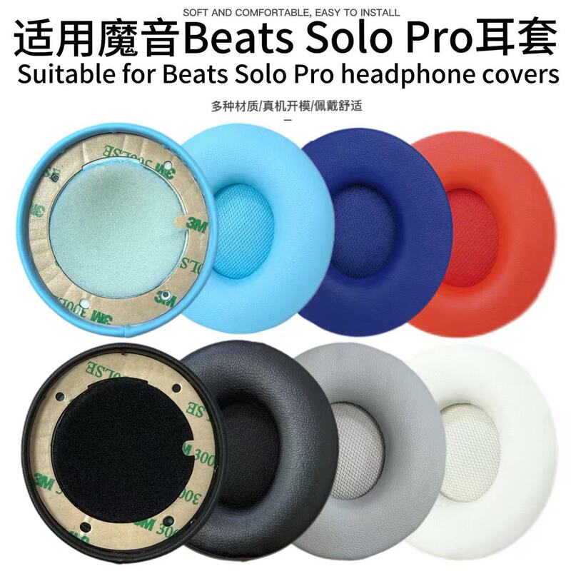 Suitable for Beats Solopro Ear Pads, Solopro Wireless Earphone Covers, Sponge Covers, Leather Covers Suitable for Beats Solopro Ear Pads, Solopro Wireless Earphone Covers, Sponge Covers, Leather Covers
