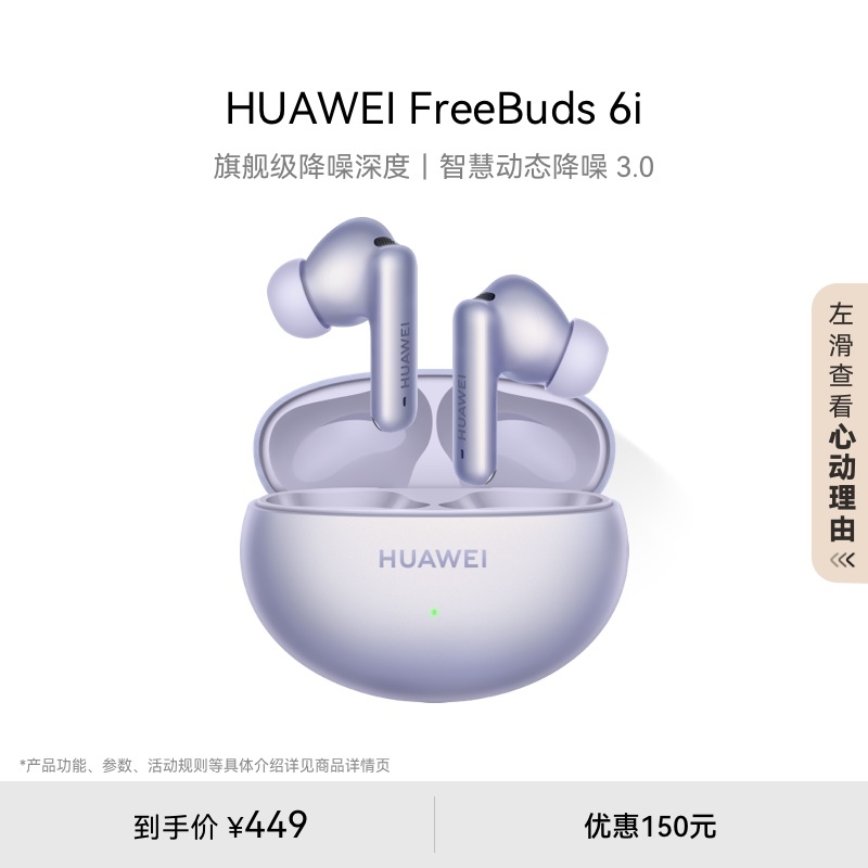 华为FreeBuds 6i 无线蓝牙耳机 旗舰级降噪深度 低音澎湃华为耳机|undefined