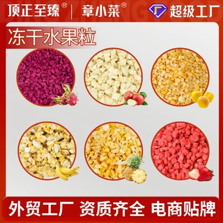 水果粒草莓粒芒果丁香蕉碎苹果粒5*5菠萝粒火龙果粒烘焙原料批发