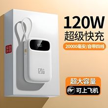 120W超级快充迷你充电宝大容量20000毫安适用苹果华为移动电源