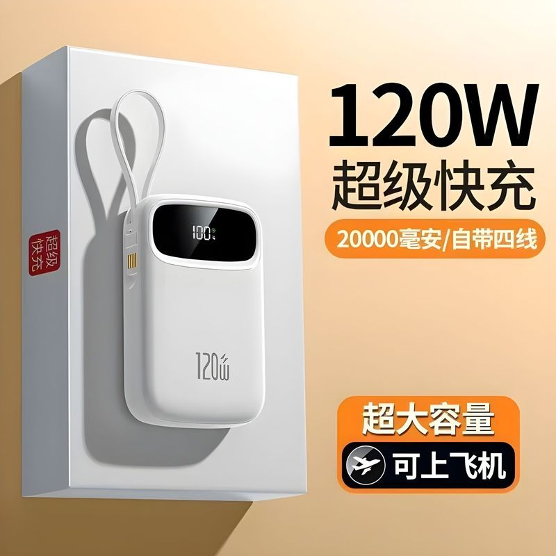 120W超级快充迷你充电宝大容量20000毫安适用苹果华为移动电源|undefined