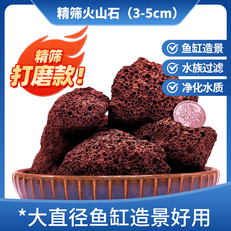 [어항조경필터] 적화산석 3~5cm 2.5kg세