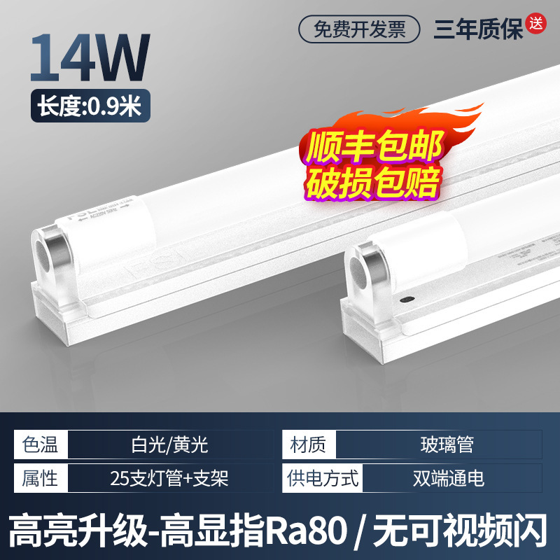 FSL佛山照明t8led灯管支架光管一体化全套1米2家用超亮长条日光灯|undefined