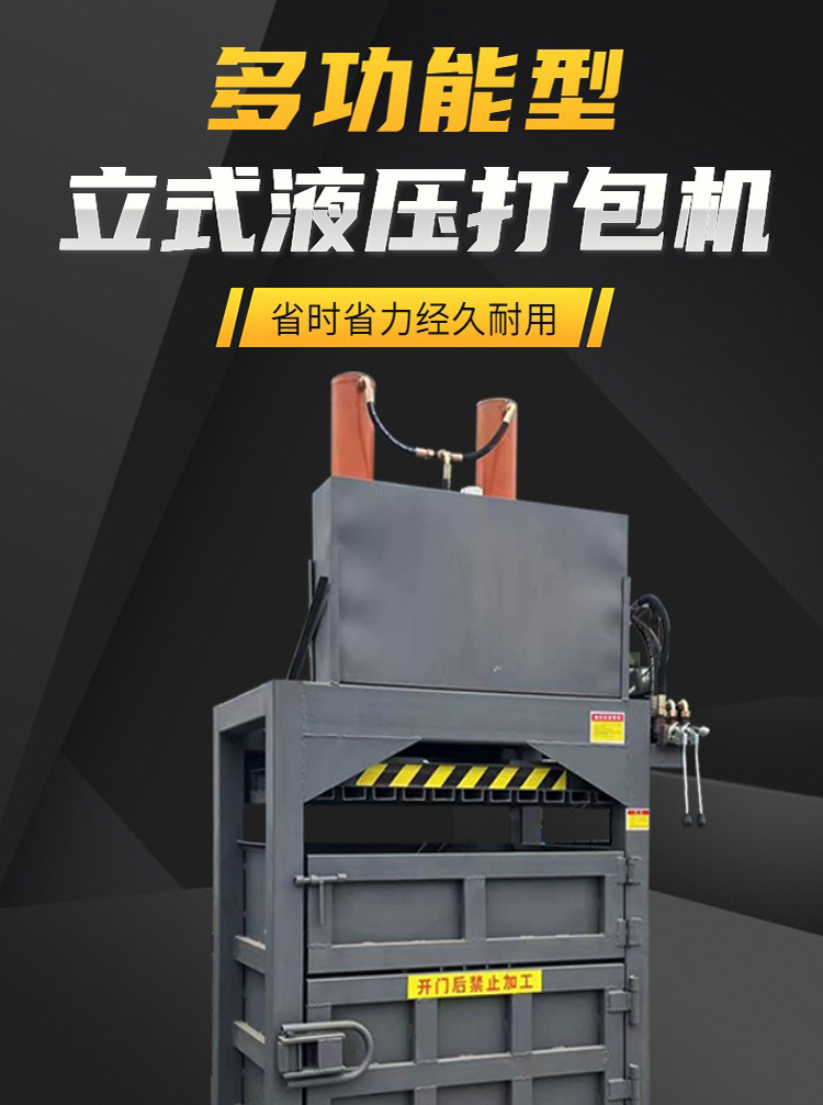 液压打包机