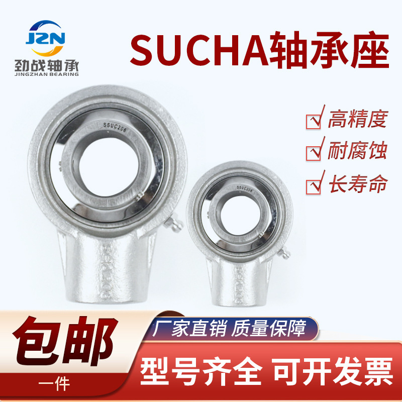 不锈钢外球面悬挂式带座螺纹孔轴承SUCHA201 202 203 204 205 206