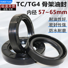 内径57~65mm丁腈骨架油封FB/TC/TG4耐油耐磨耐高温密封圈大全
