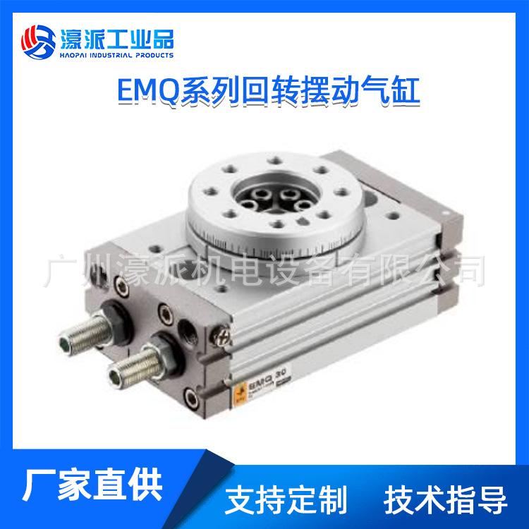 EMC气缸回转摆动EMQ带导杆SG薄型SD/TBC排钻木工机械定金价格面议