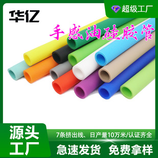 Silicone tube hand-felt oil universal faucet silicone tube color high temperature resistant water pipe vacuum frosted silicone sleeve