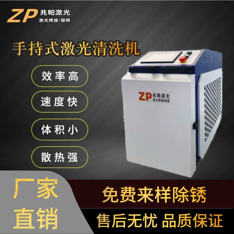 激光除锈机手持清洗机不锈钢铁锈氧化圆管方管工业级激光除锈