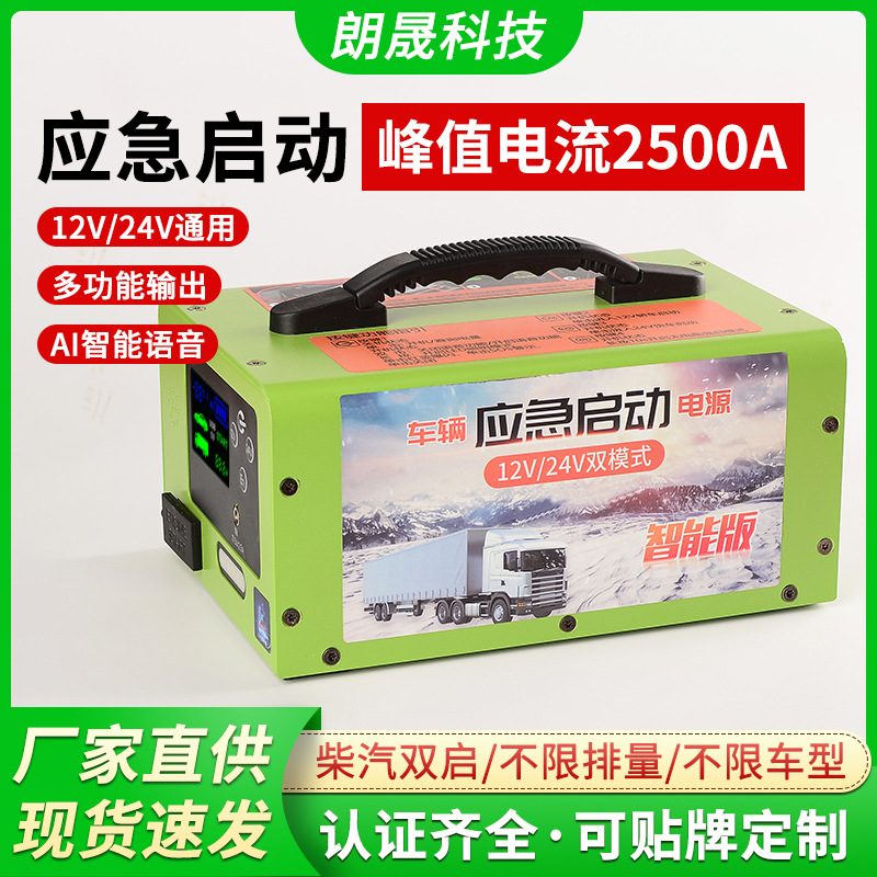 可贴牌应急启动电源12v24v大货车通用搭电宝车载智能强起打火神器