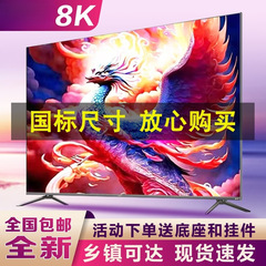 25新款超清8K55 65 70 75 85 100寸智能网络语音液晶电视家用