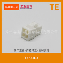 177900-1泰科TE胶壳3.96mm间距塑壳现货连接器1号