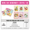 1 Bouncing Crayon Xiaoxin [Party package] 30 packs of the entire box (retail 2 yuan package)
