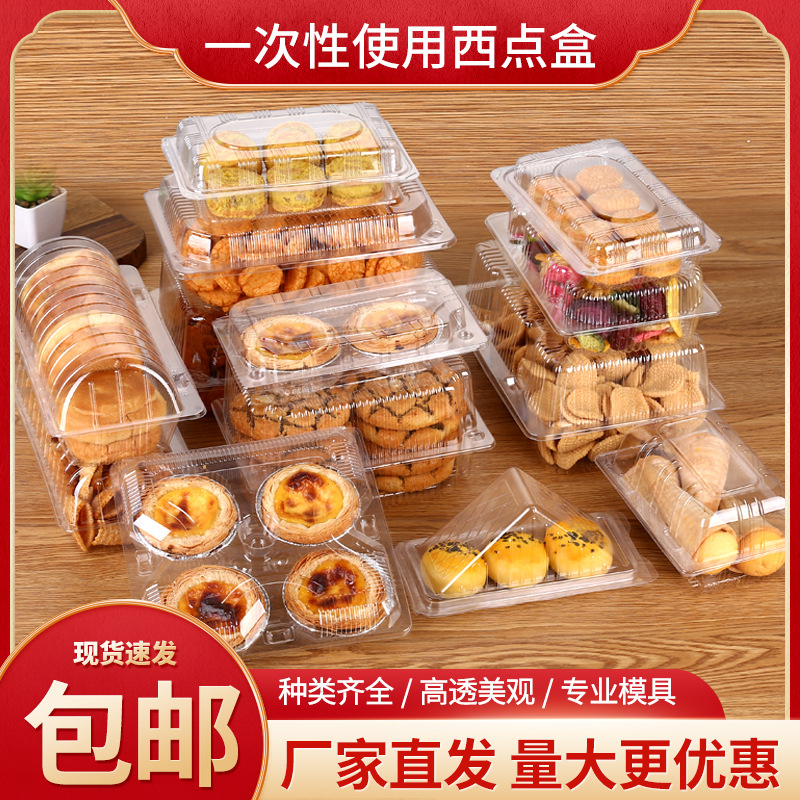 西点盒一次性蛋糕包装盒塑料吸塑盒点心果蔬面包蛋糕盒