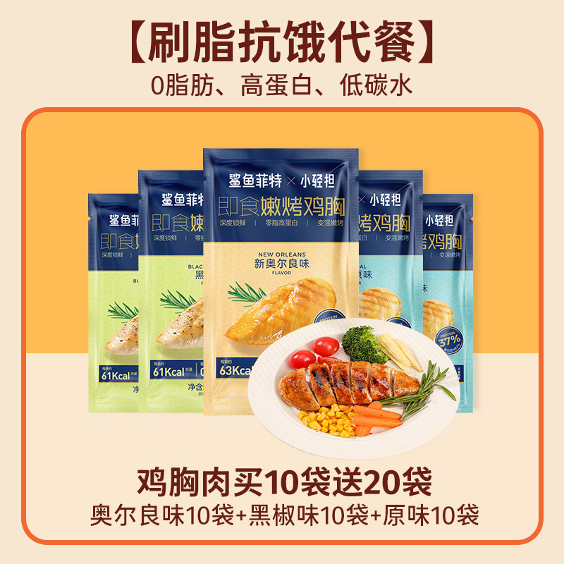 鲨鱼菲特鸡胸肉0脂肪高蛋白即食健身代餐低肥主食减开袋零食食品|undefined