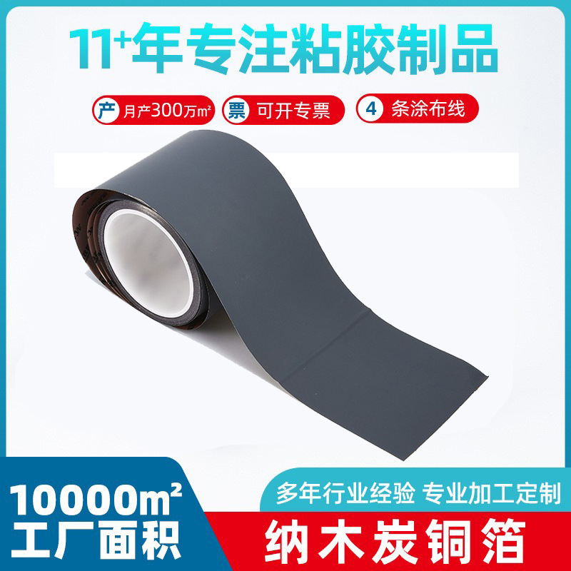 厂家批发黑色纳木炭铜箔胶带耐高温导热遮光导电屏蔽防水铜箔胶布