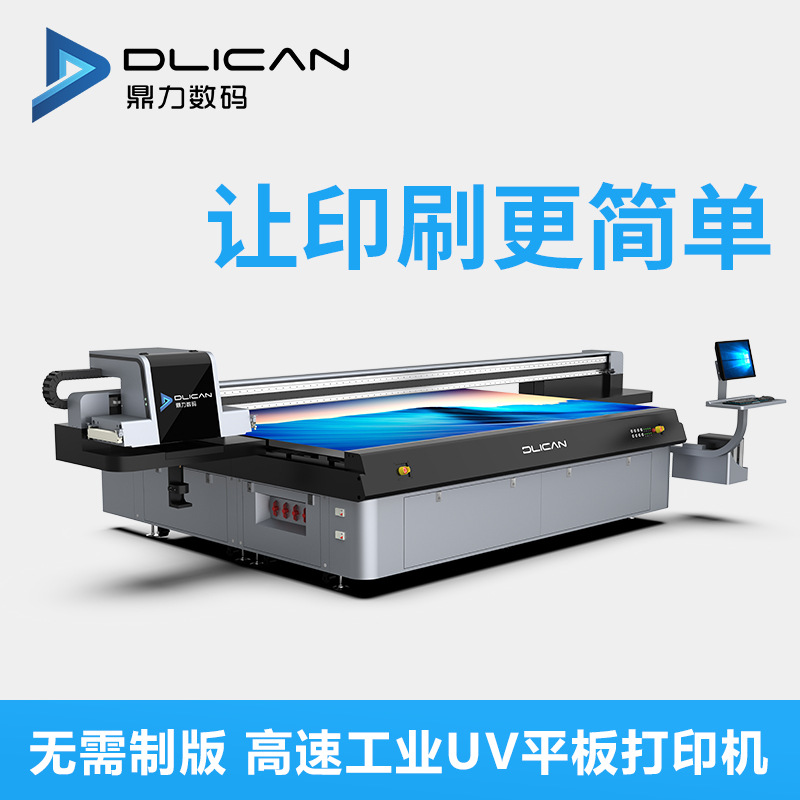 鼎力uv平板打印机雨伞雨布纸伞彩印机高速数码印刷机生产厂家