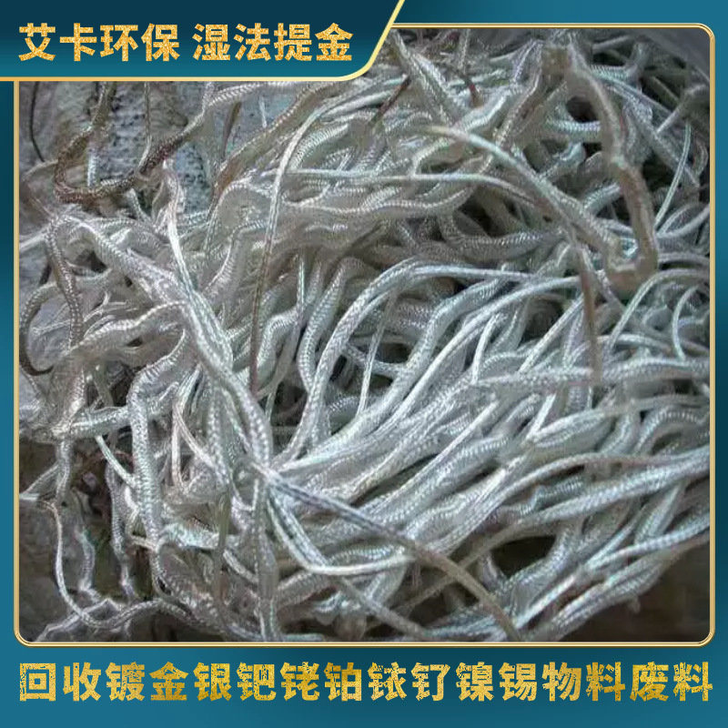 废镀银废铜回收认准艾卡环保冶炼厂专业资源循环利用