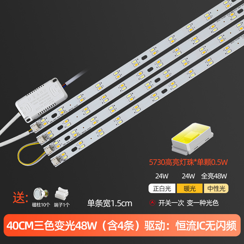 40cm 4 strips (three-color dimming) 48w