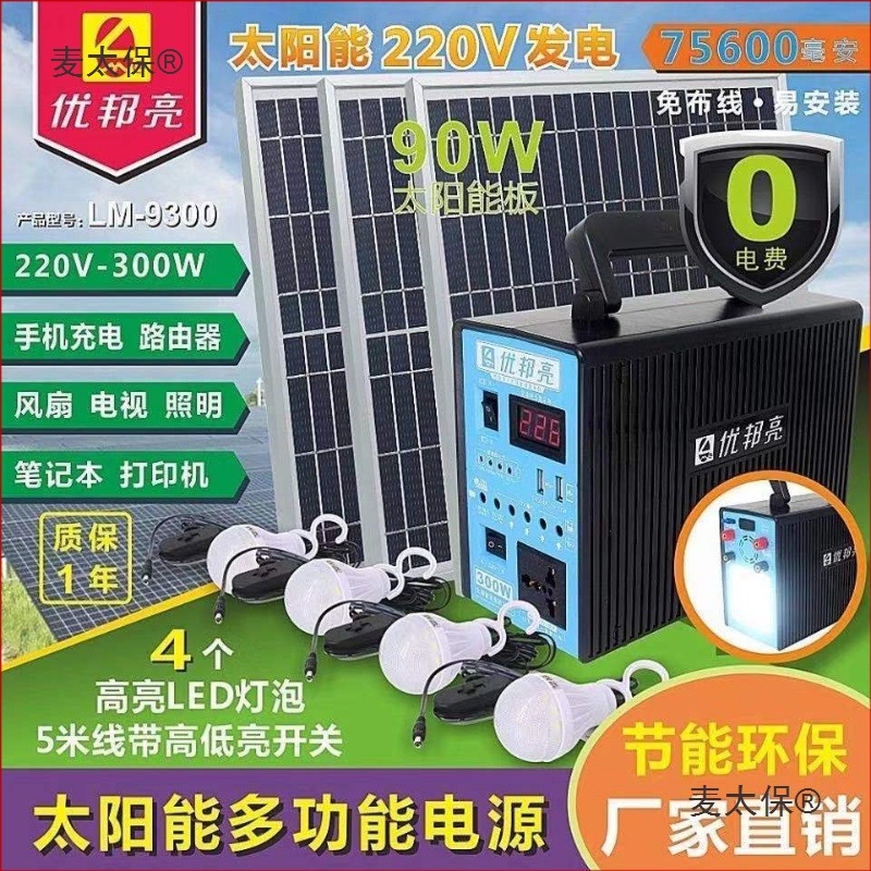 太阳能发电机户外移动电源220v大容量锂电池大功率车载应急麦太保