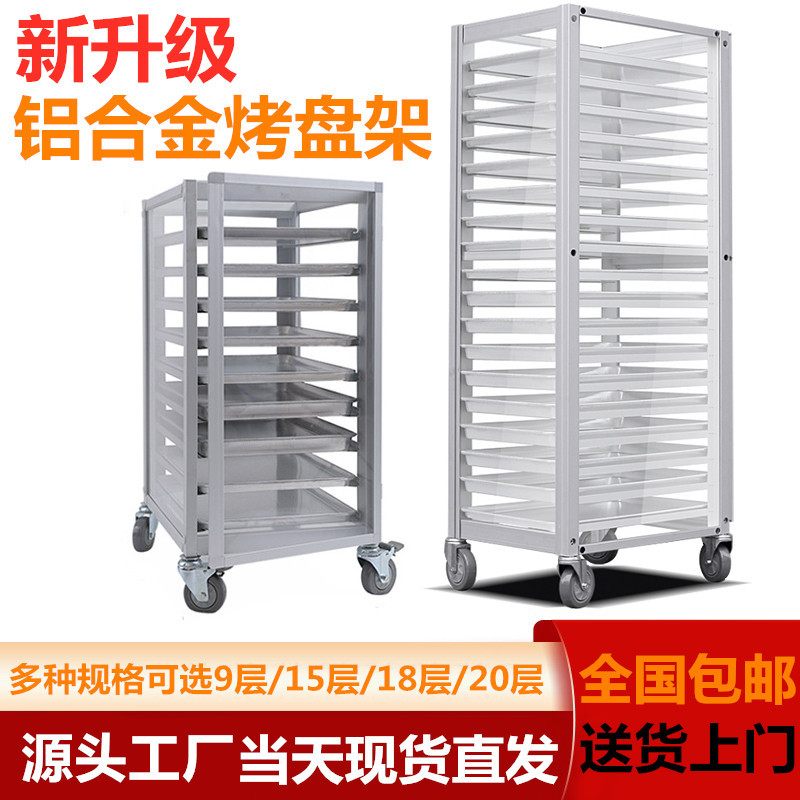 铝合金烤盘架透明封闭式多层面包烤盘收纳架烘培架子车饼盘台车架