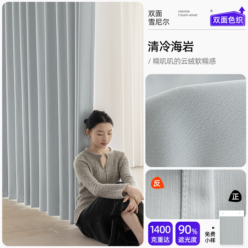【源头工厂直供】双面雪尼尔窗帘遮光柯桥窗帘卧室高级感绍兴窗帘|undefined
