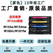 适用惠普M154a硒鼓CF510A M180n M181fw M154nw 204A打印机粉盒