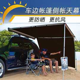 户外黑胶车边帐天幕侧帐篷越野遮阳棚露营房车载防雨防晒汽车天幕