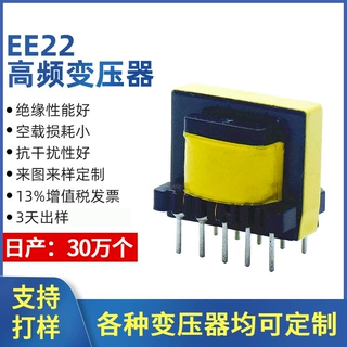 来图来样定制EE22立式高频变压器 充电器电源变压器 适配器变压器