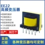 立式高频定制ee22变压器