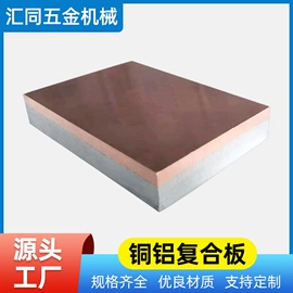 铜及铜合金材;金属复合材;接头