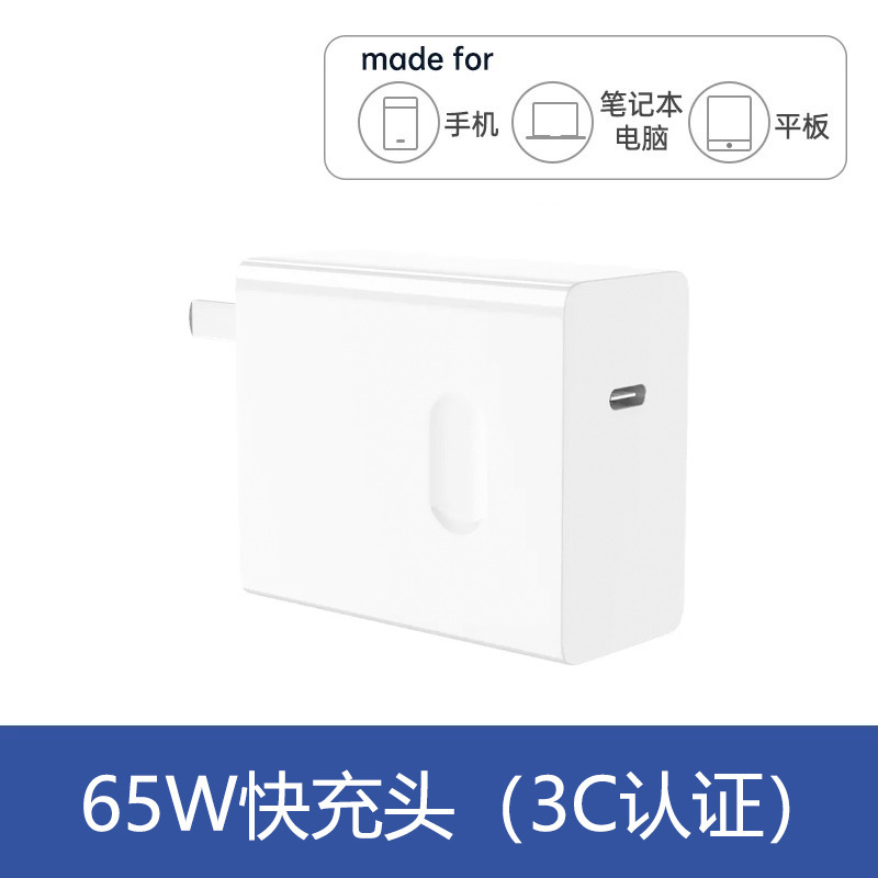 65W氮化镓充电器PD快充头typec数据线3C认证平板笔记本手机充电头|undefined