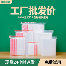现货收纳口罩食品密封袋大量批发塑料封口袋保鲜透明pe自封袋印刷
