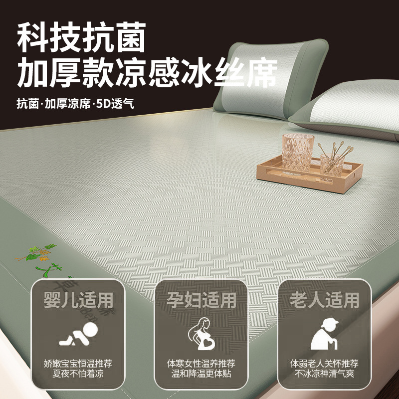 艾草冰丝凉席2025新款学生宿舍单人藤竹席超凉感夏季软席子可机洗|undefined
