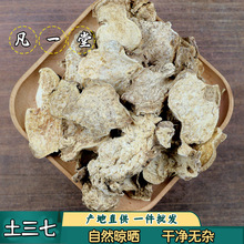 凡一堂土三七 菊三七  土三七自然晾晒 道地选材可无痕发货