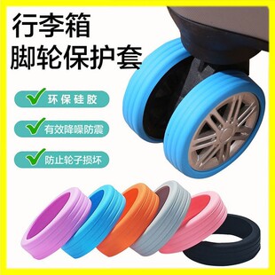 caster bags luggage case wheels mute cover chair universal wheel mute silicone protective cover