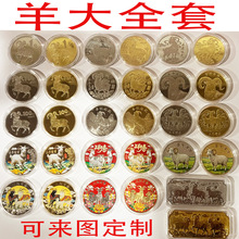 羊年纪念章2027生肖羊彩色金币金属工艺品会销银行保险搞活小礼品