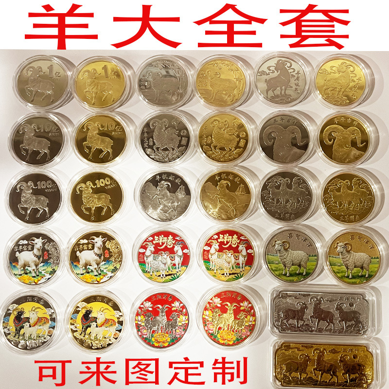 羊年纪念章2027生肖羊彩色金币金属工艺品会销银行保险搞活小礼品