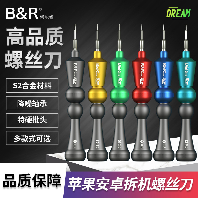 B&R螺丝刀华为安卓苹果手机拆机维修工具螺丝批带磁Dream