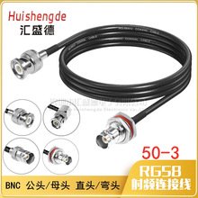 bnc公母头转BNC公母头射频转连接延长线示波器 50欧 RG58 50-3