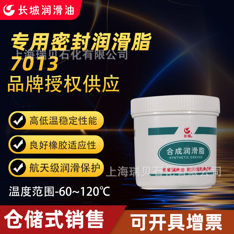 瑞贝石化授权供应长城7013密封润滑脂耐低温合成高速气缸密封脂
