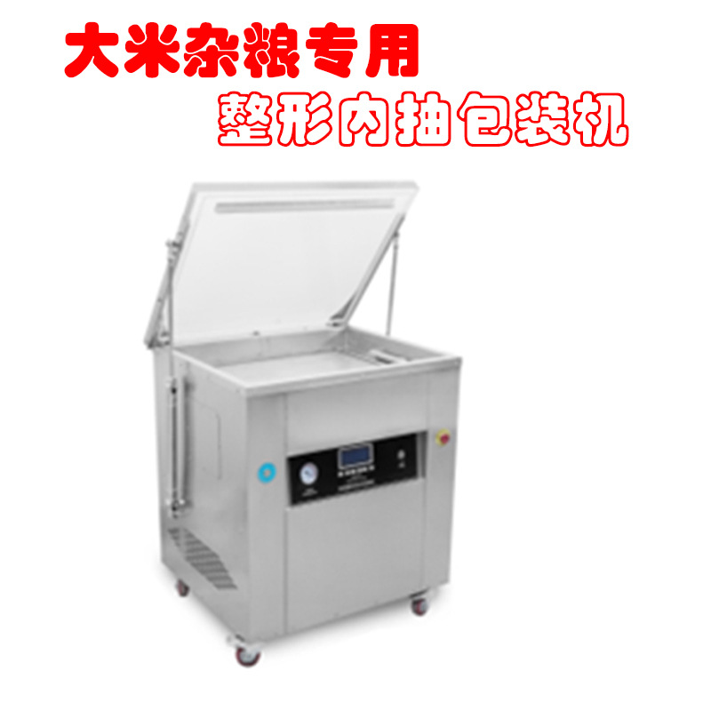 全自动10斤/20斤大米杂粮芡实莲子专用整形真空包装封口机