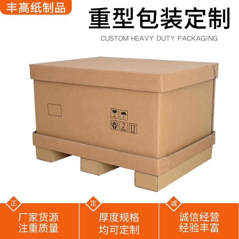 加硬蜂窝纸箱托盘物流设备包装抗压工业叉车打包重型机器包装