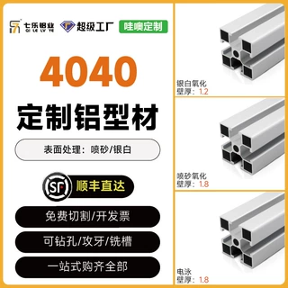 工业铝型材 铝合金流水线铝材工作台支架框架铝材4040加工定制